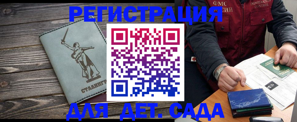 регистрация для дет. сада в Хадыженске