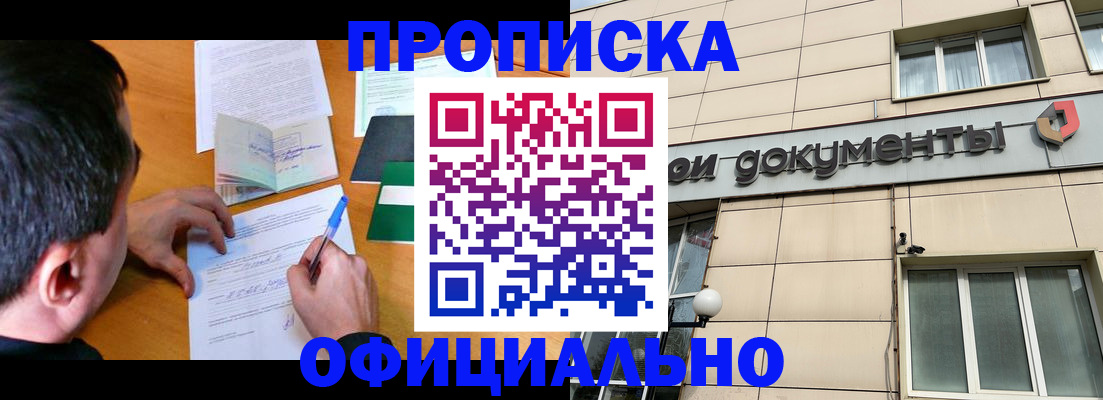 прописка иностранных граждан в Хадыженске