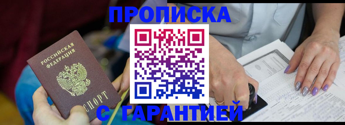 временная регистрация законно в Хадыженске