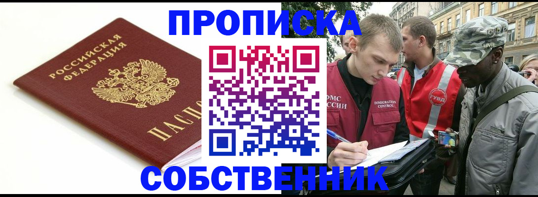 временная регистрация 2025 в Хадыженске