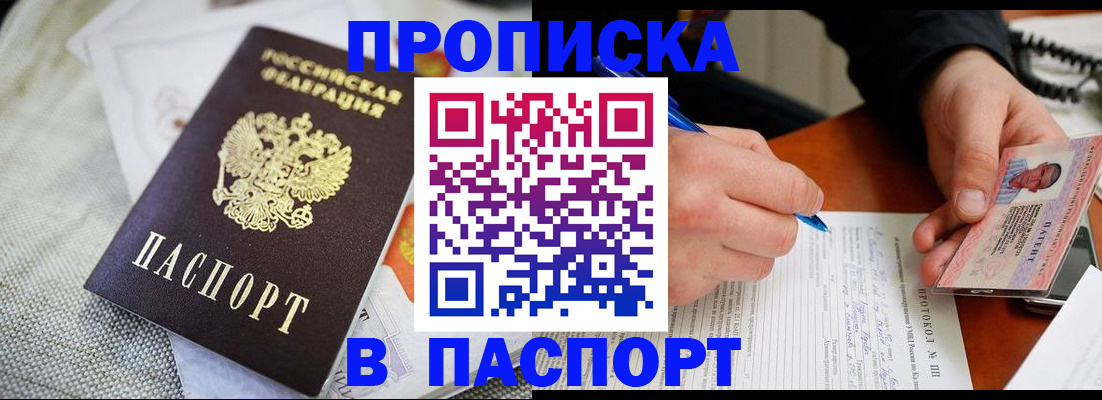 временная прописка в Хадыженске
